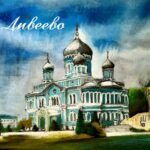 ВИДЫ ДИВЕЕВСКОГО МОНАСТЫРЯ