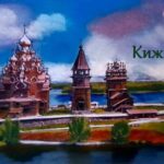 ОСТРОВ КИЖИ ДОСТОПРИМЕЧАТЕЛЬНОСТИ